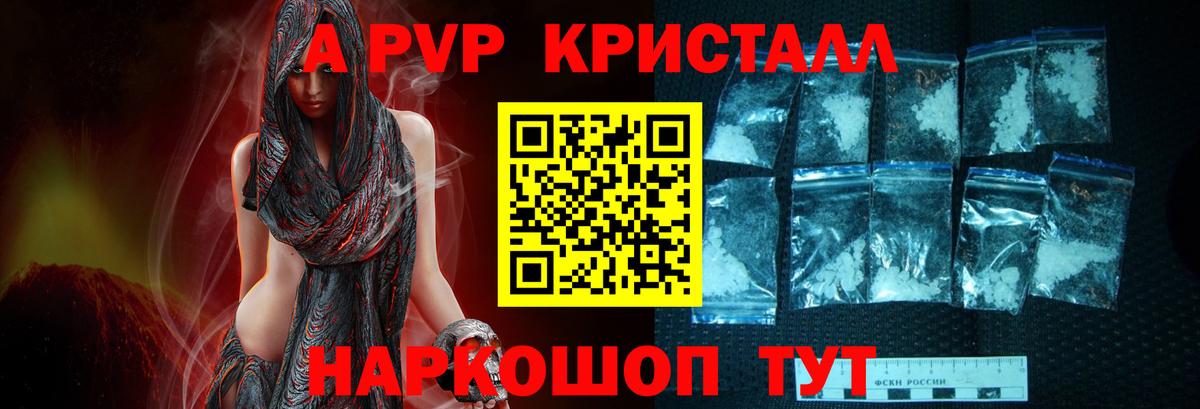 Alfa_PVP  A-PVP СК  Вход с VPN  Alfa_PVP кристаллы  Мценск 