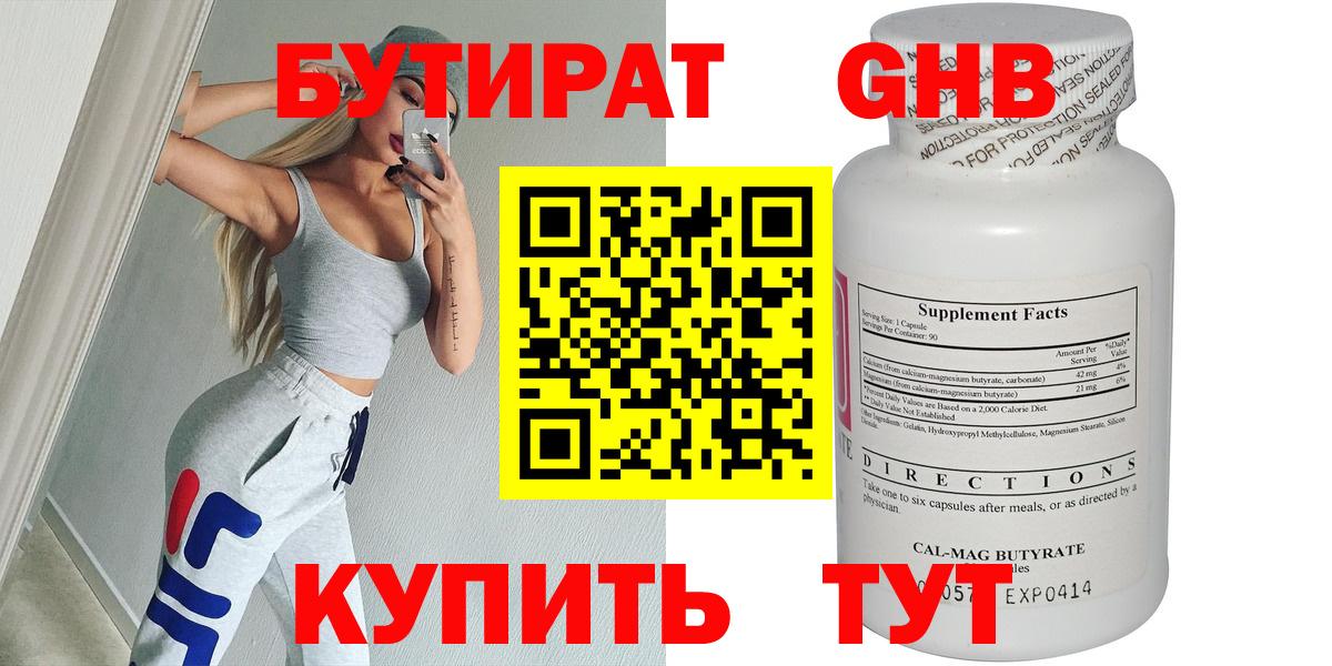 Мценск  БУТИРАТ жидкий экстази  БУТИРАТ  Вход с VPN 