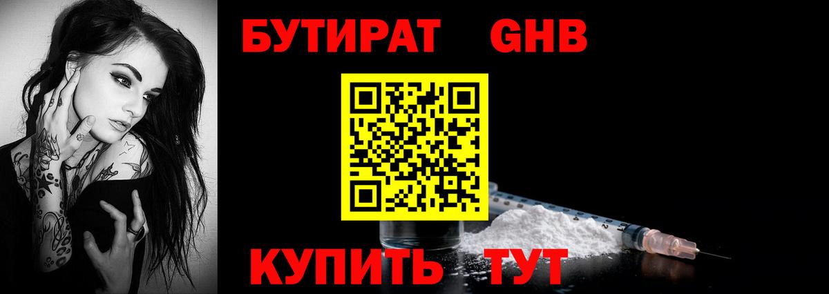 БУТИРАТ буратино Мценск