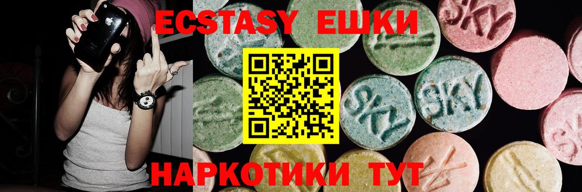 Ecstasy  ЭКСТАЗИ 250 мг  Вход с VPN  Мценск 
