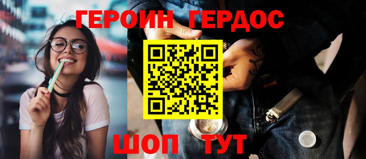 Героин  ГЕРОИН Heroin  Вход с VPN  Мценск 