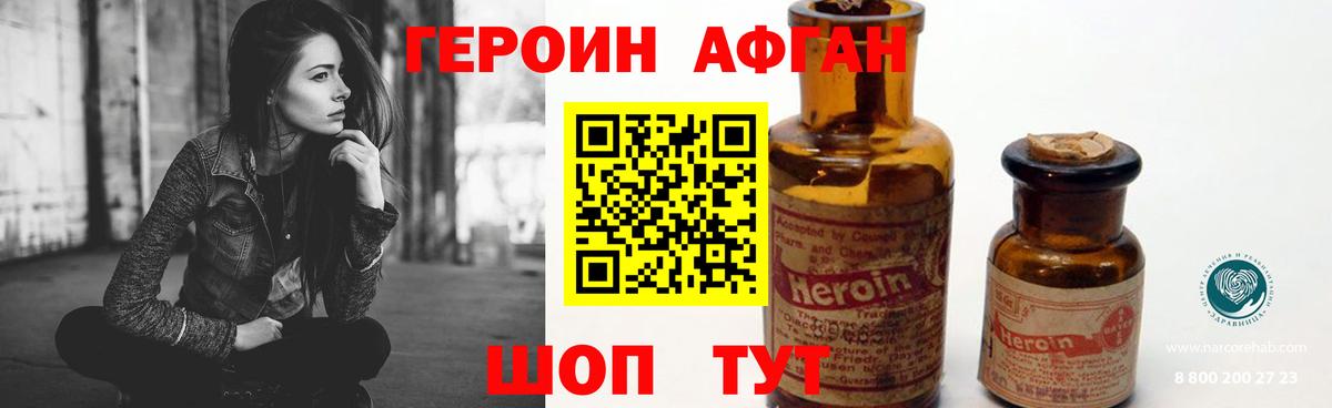 ГЕРОИН Афган Мценск