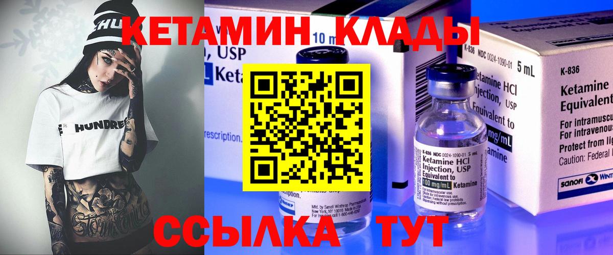 Мценск  КЕТАМИН VHQ  Вход с VPN 