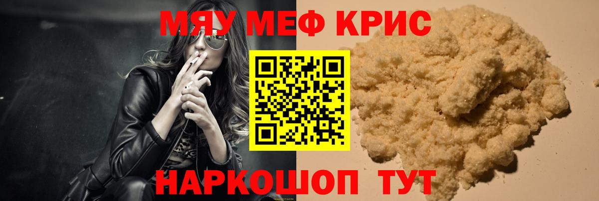 Мефедрон VHQ  МЕФ  Вход с VPN  Мценск  Мефедрон мяу мяу 