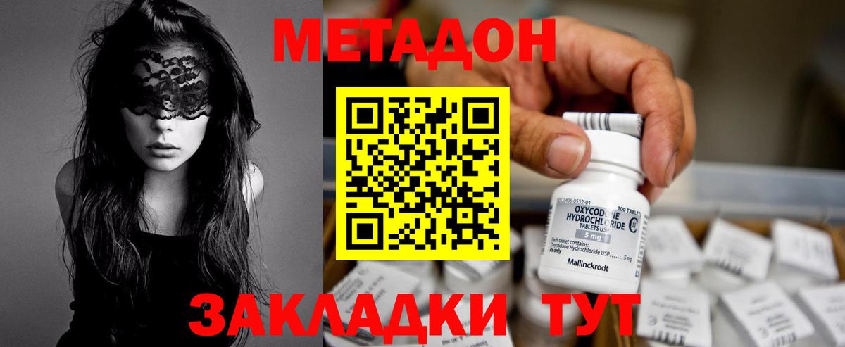 МЕТАДОН VHQ  Метадон белоснежный  Мценск  Вход с VPN 