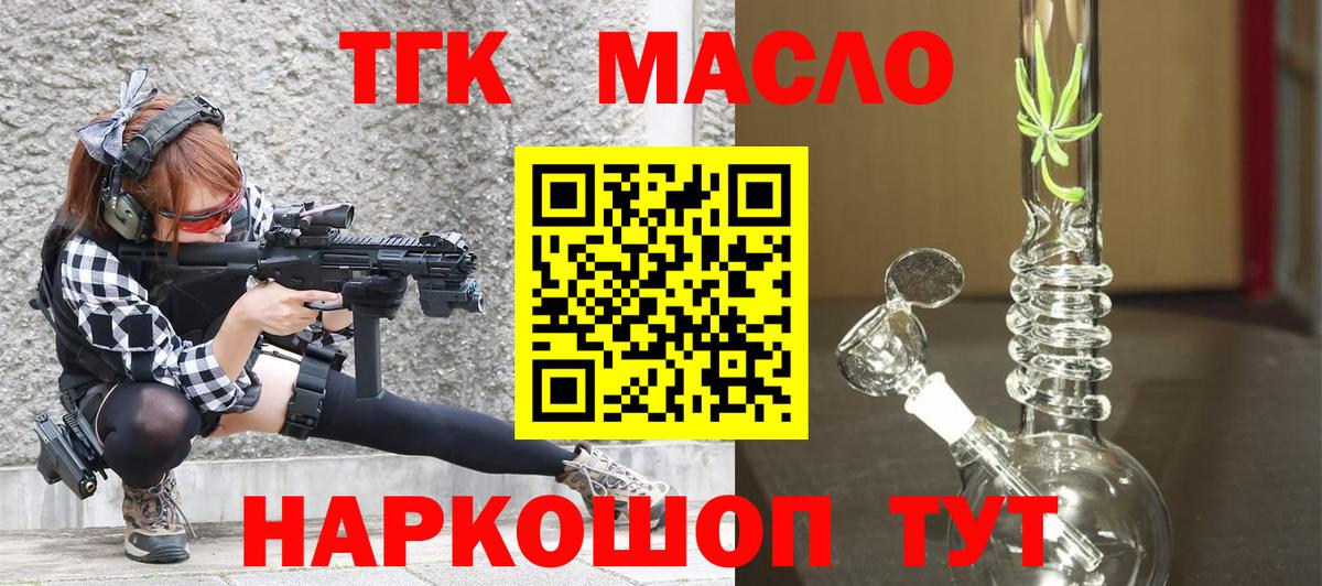 Мценск  Дистиллят ТГК THC oil  Вход с VPN 